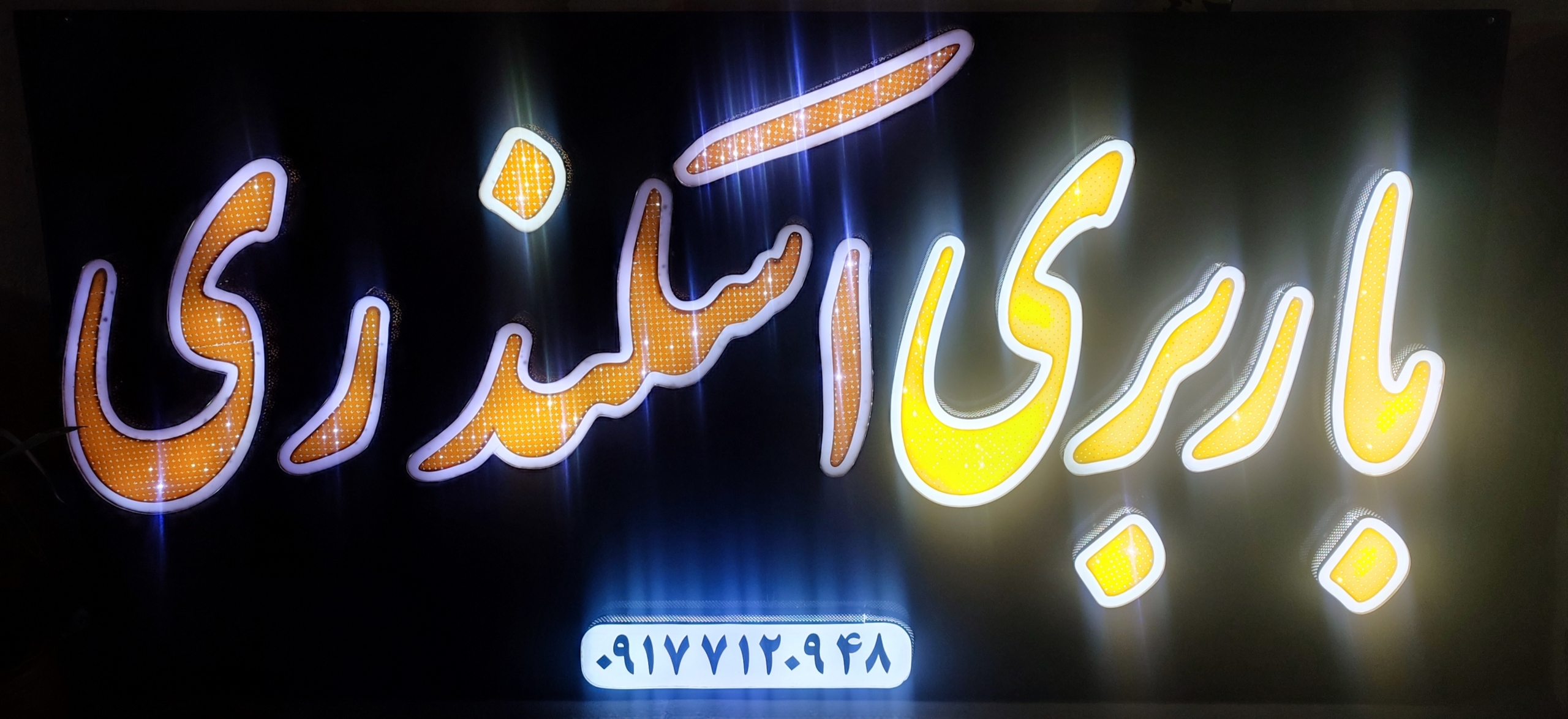 شرکت حمل ونقل شهید فرهنگ اسکندری خرامه در فارس